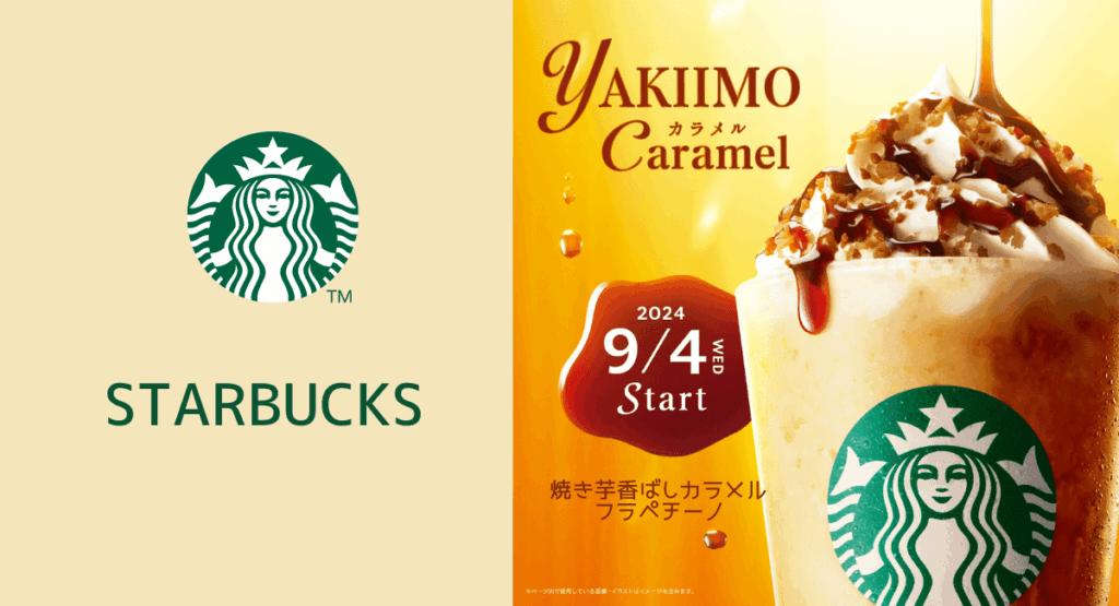 スタバ焼き芋香ばしカラメルフラペチーノ2024