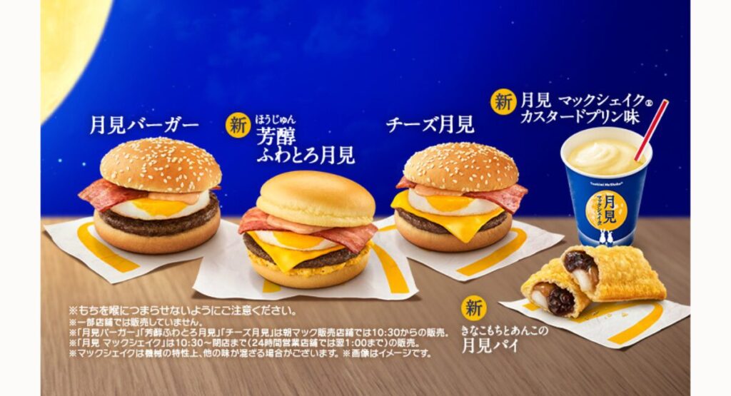 マック月見2024-14