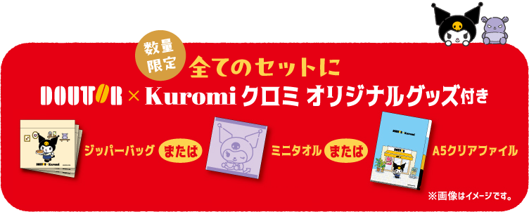 ドトールコーヒーの福袋2025-12