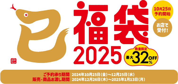 ドトールコーヒーの福袋2025-5