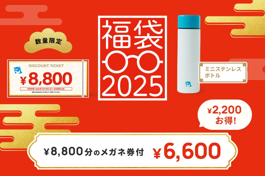 ゾフの福袋2025-1