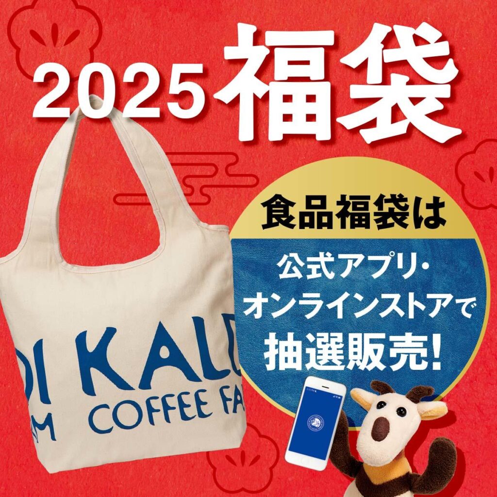 カルディの福袋2025-1