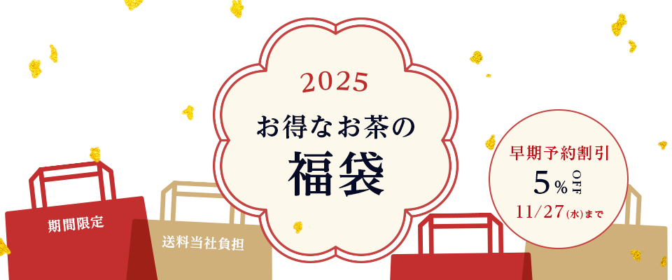 伊藤園の福袋2025-7