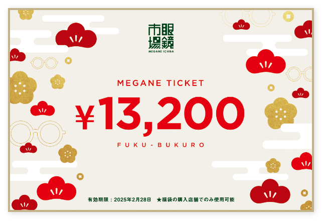 眼鏡市場野福袋2025-3