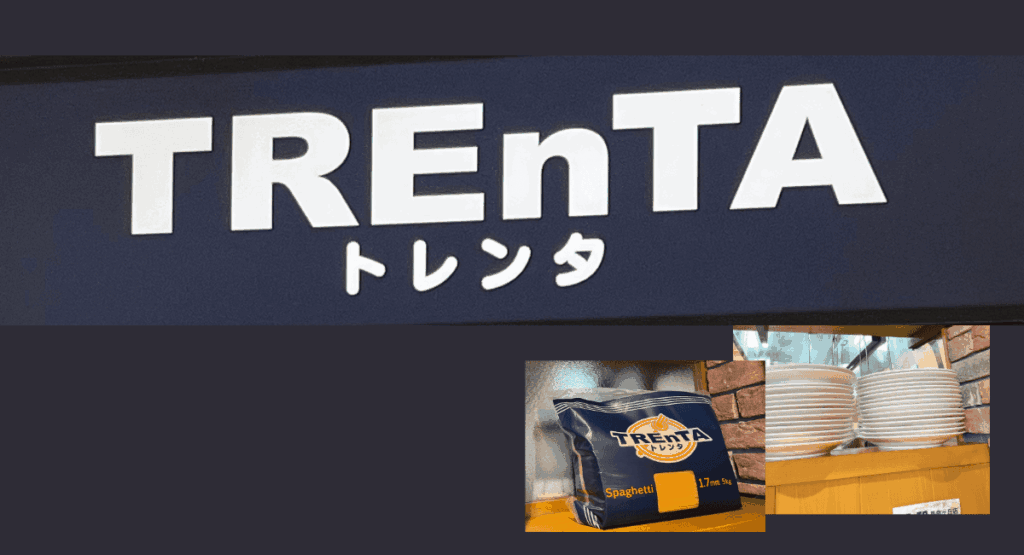 トレンタ-1