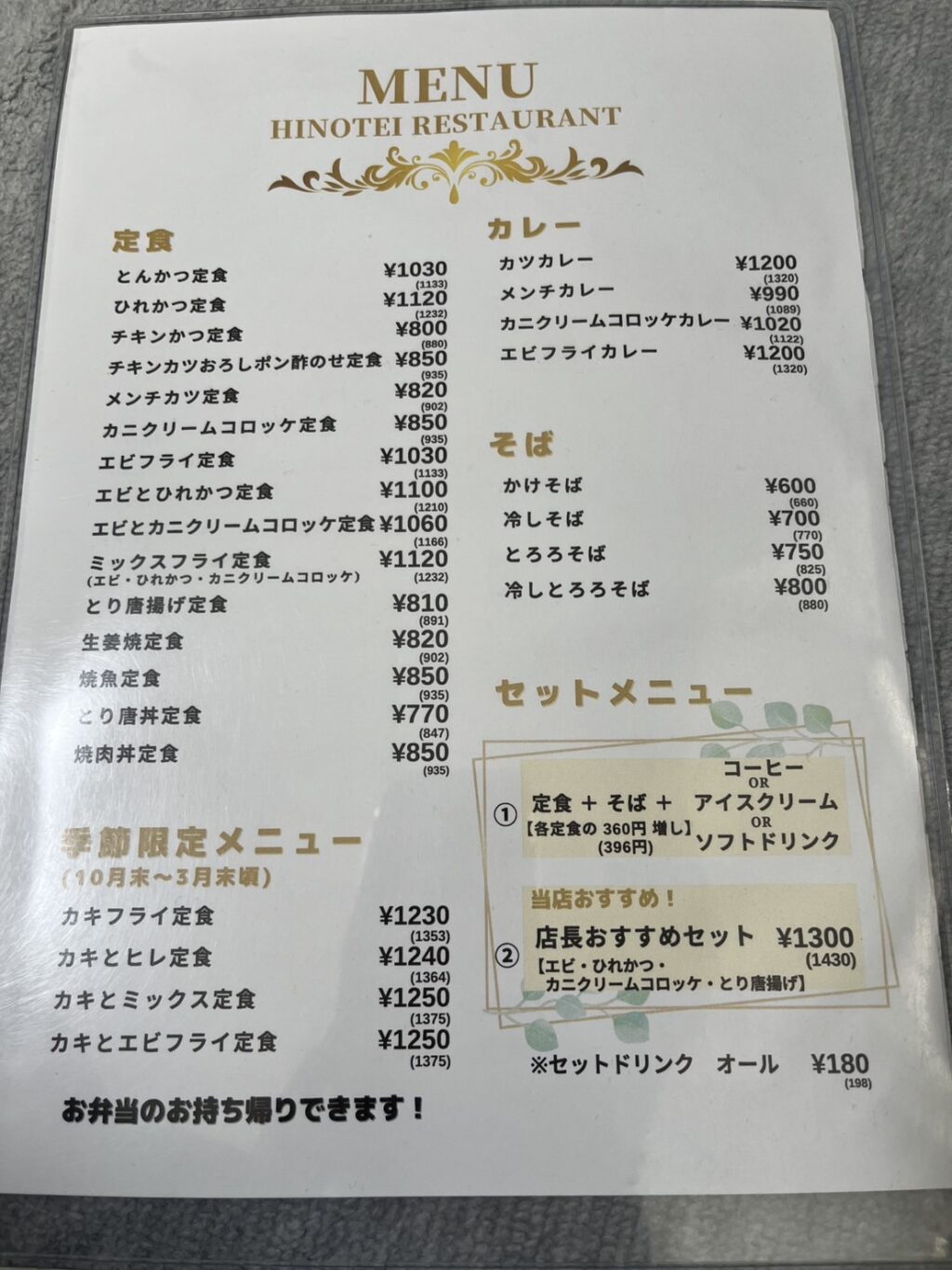 ひの亭2025-9