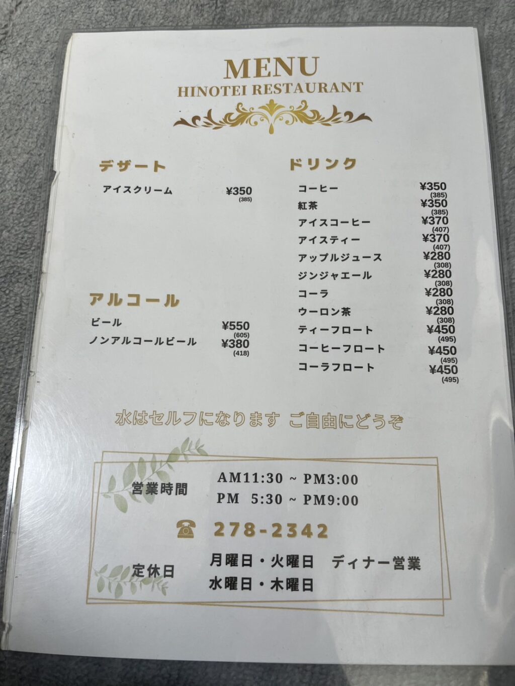ひの亭2025-12