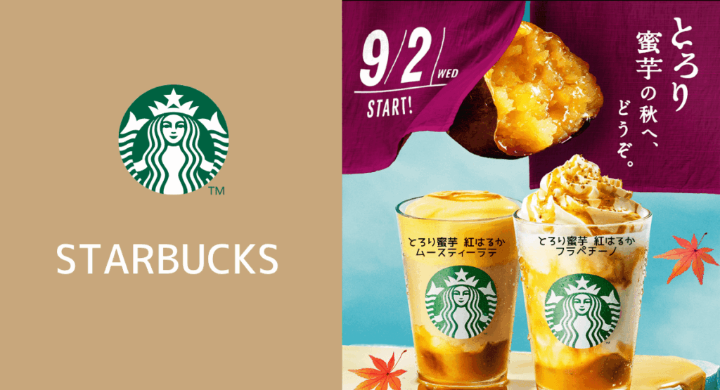 スタバ紅はるか2026-1