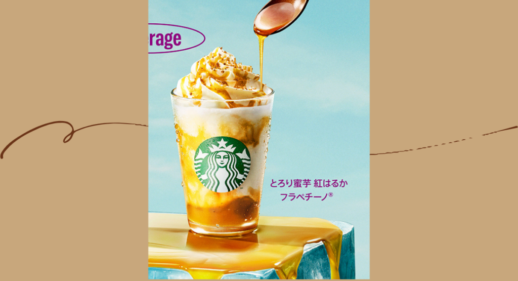 スタバ紅はるか2026-5