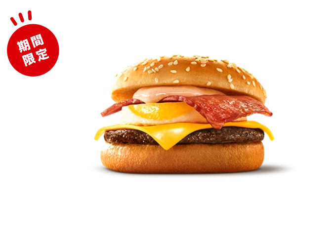 マック月見2026-9