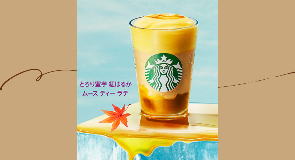 スタバ紅はるか2026-6