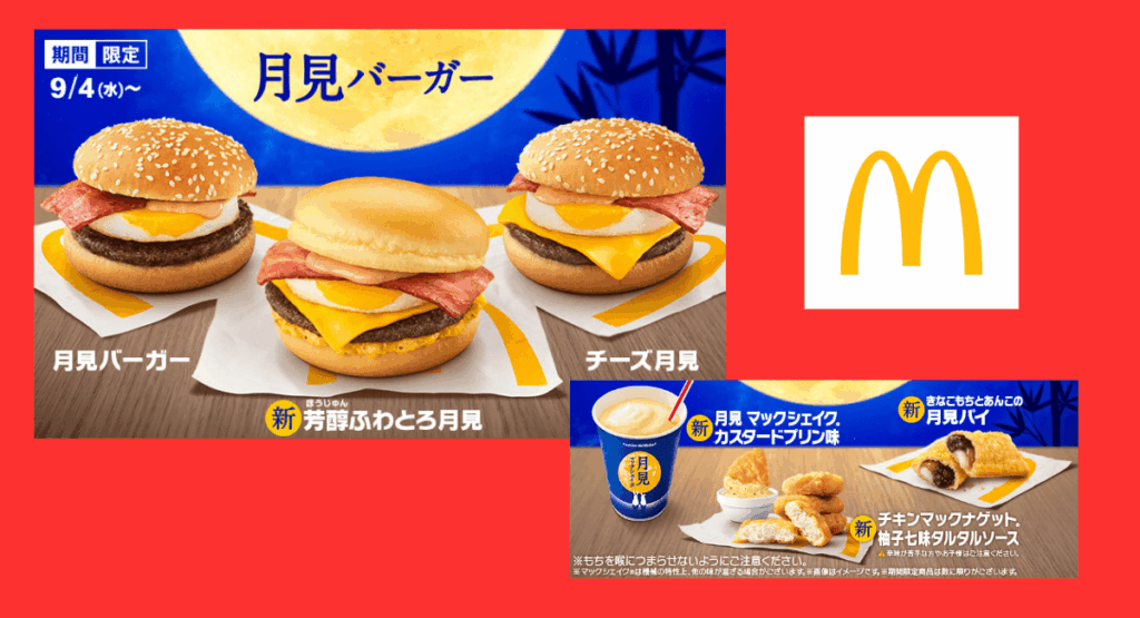 マック月見2024