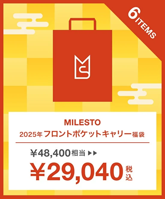 ブルーノの福袋2025-11