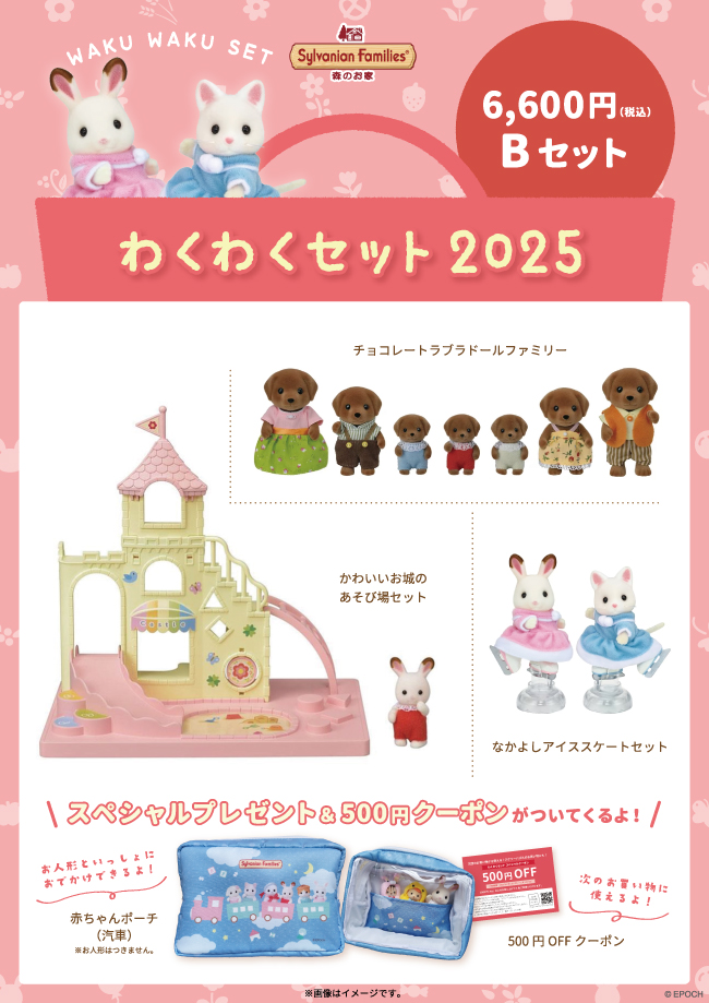 シルバニアファミリーの福袋2025-5