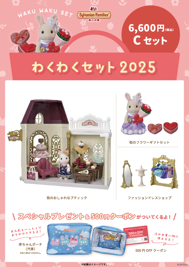 シルバニアファミリーの福袋2025-6