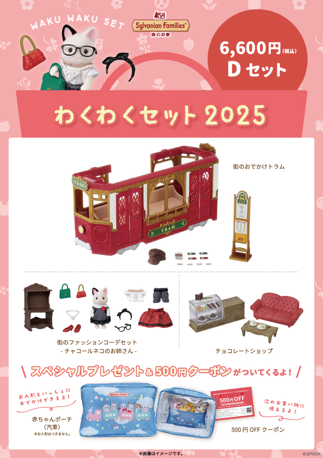 シルバニアファミリーの福袋2025-7