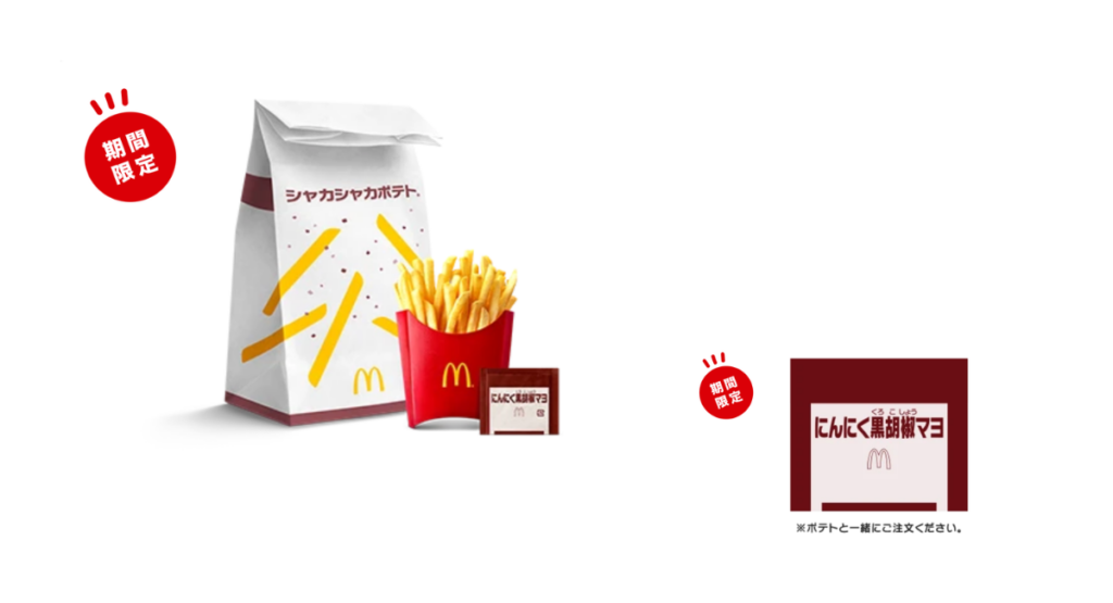 マックてりたま2025-8