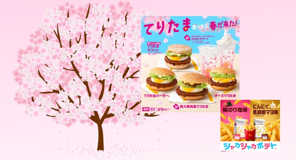 マックてりたま2025-10