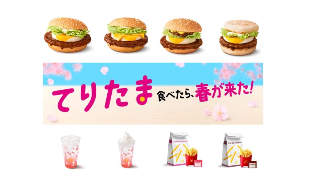 マックてりたま2025-9