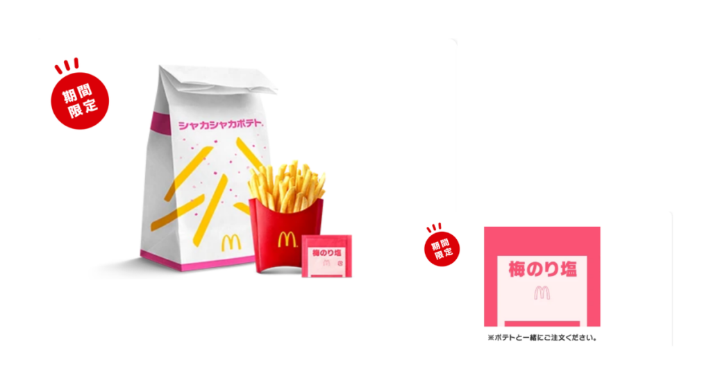 マックてりたま2025-8