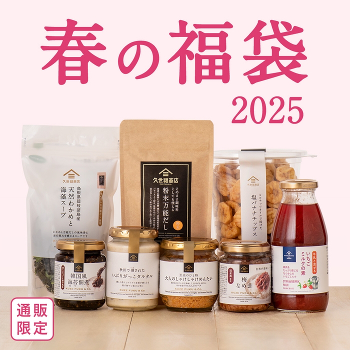 久世福商店春の福袋2025-1