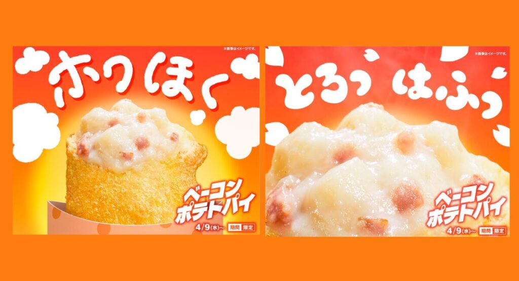 マックベーコンポテトパイ2025-1