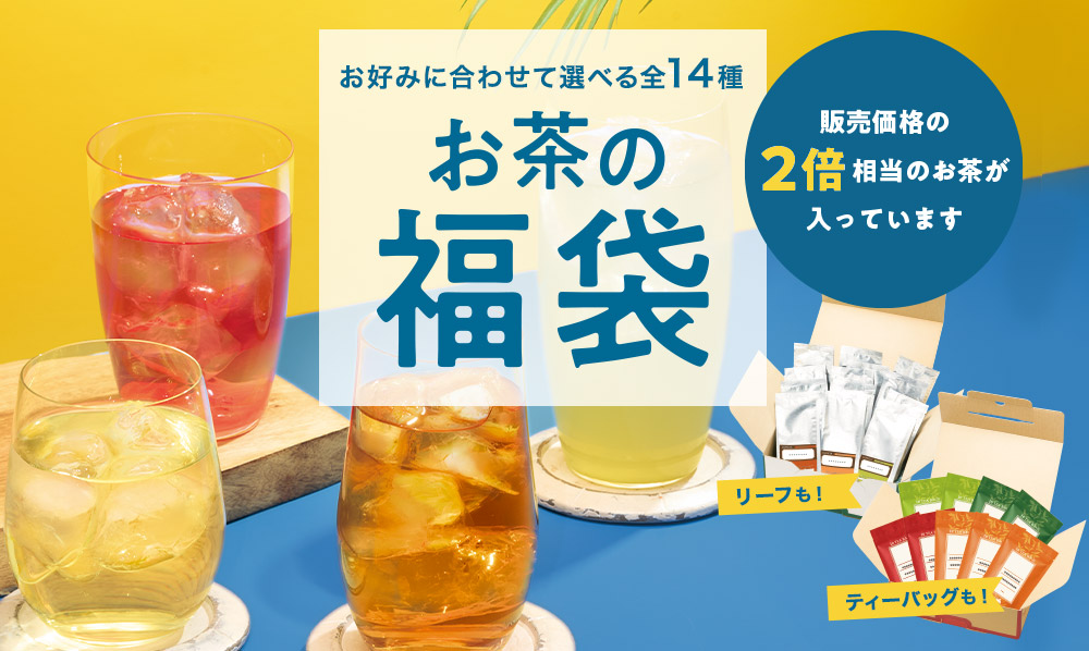 ルピシアの夏の福袋2025-1