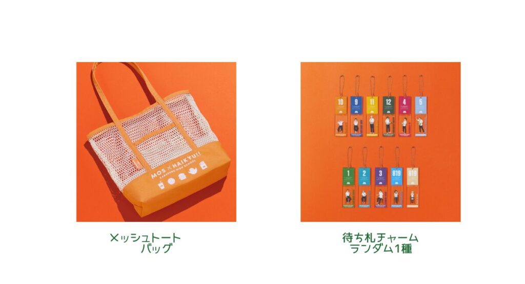 モスバーガー夏の福袋2025-2