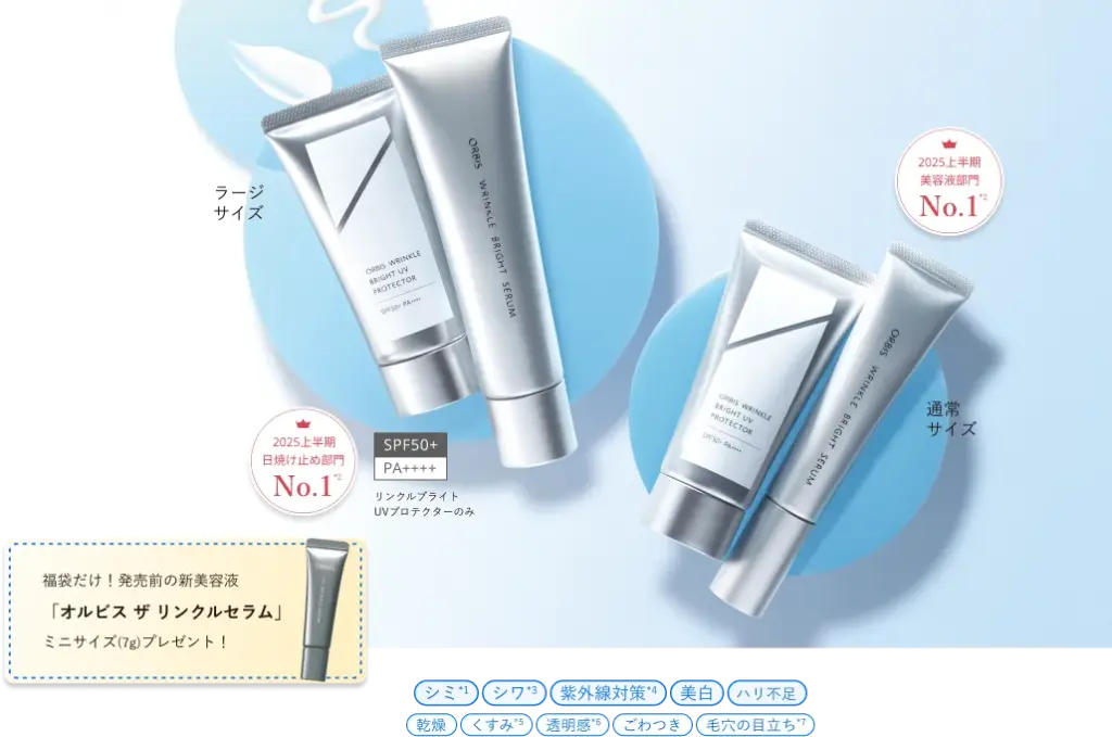 オルビス夏の福袋2025-2