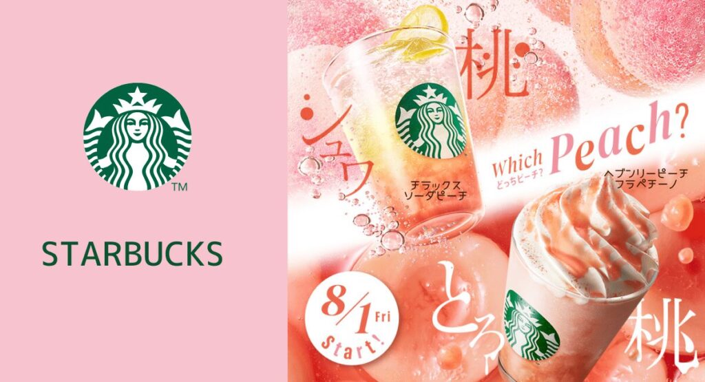 スタバピーチ2025-1