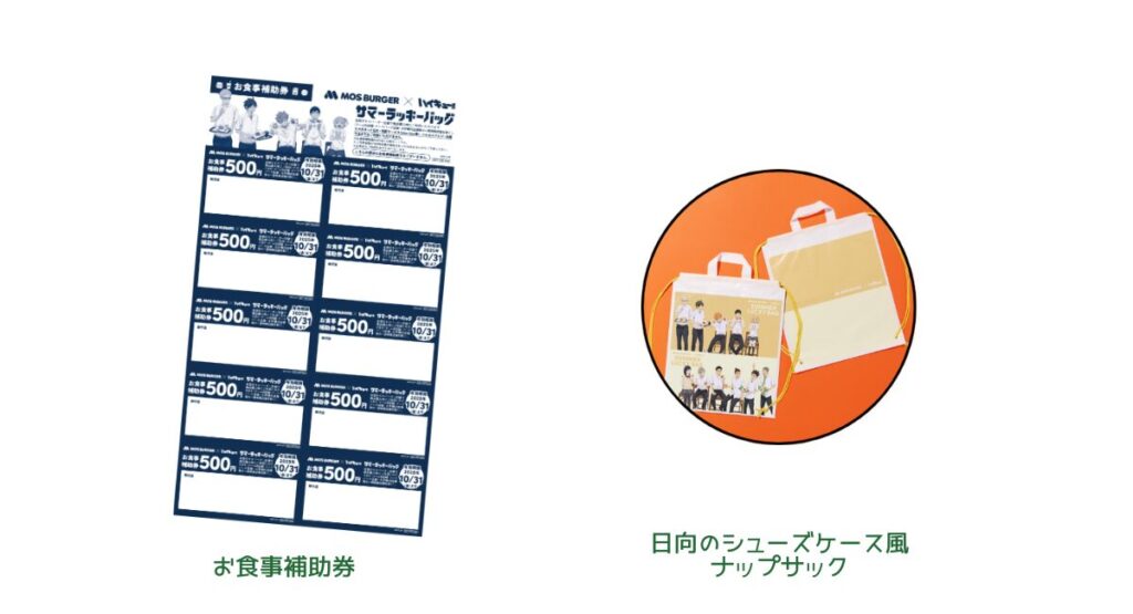 モスバーガー夏の福袋2025-4