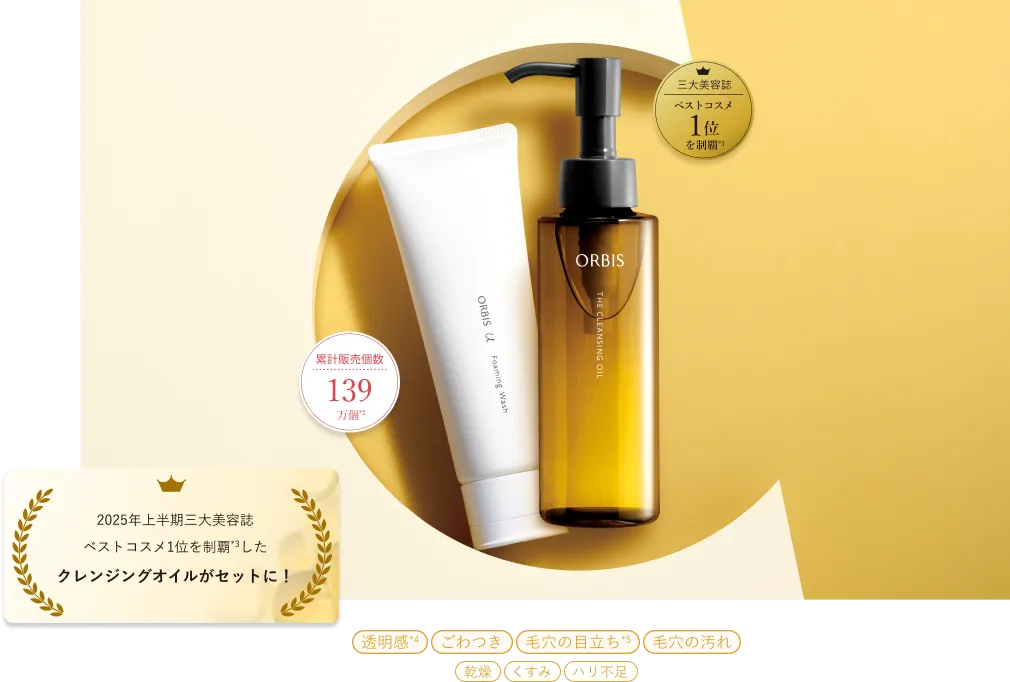 オルビス夏の福袋2025-3