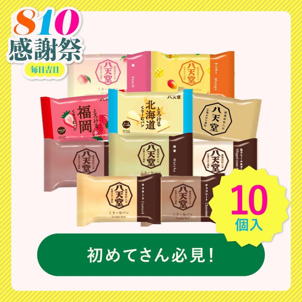 八天堂の夏の福袋2025-2