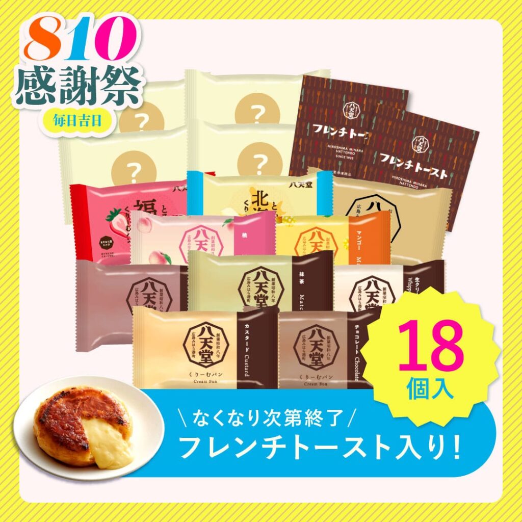 八天堂の夏の福袋2025-3