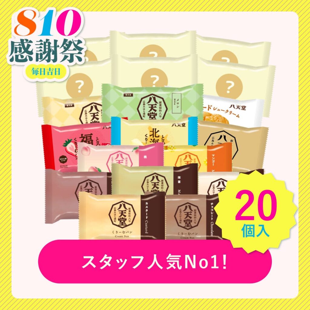 八天堂の夏の福袋2025-4