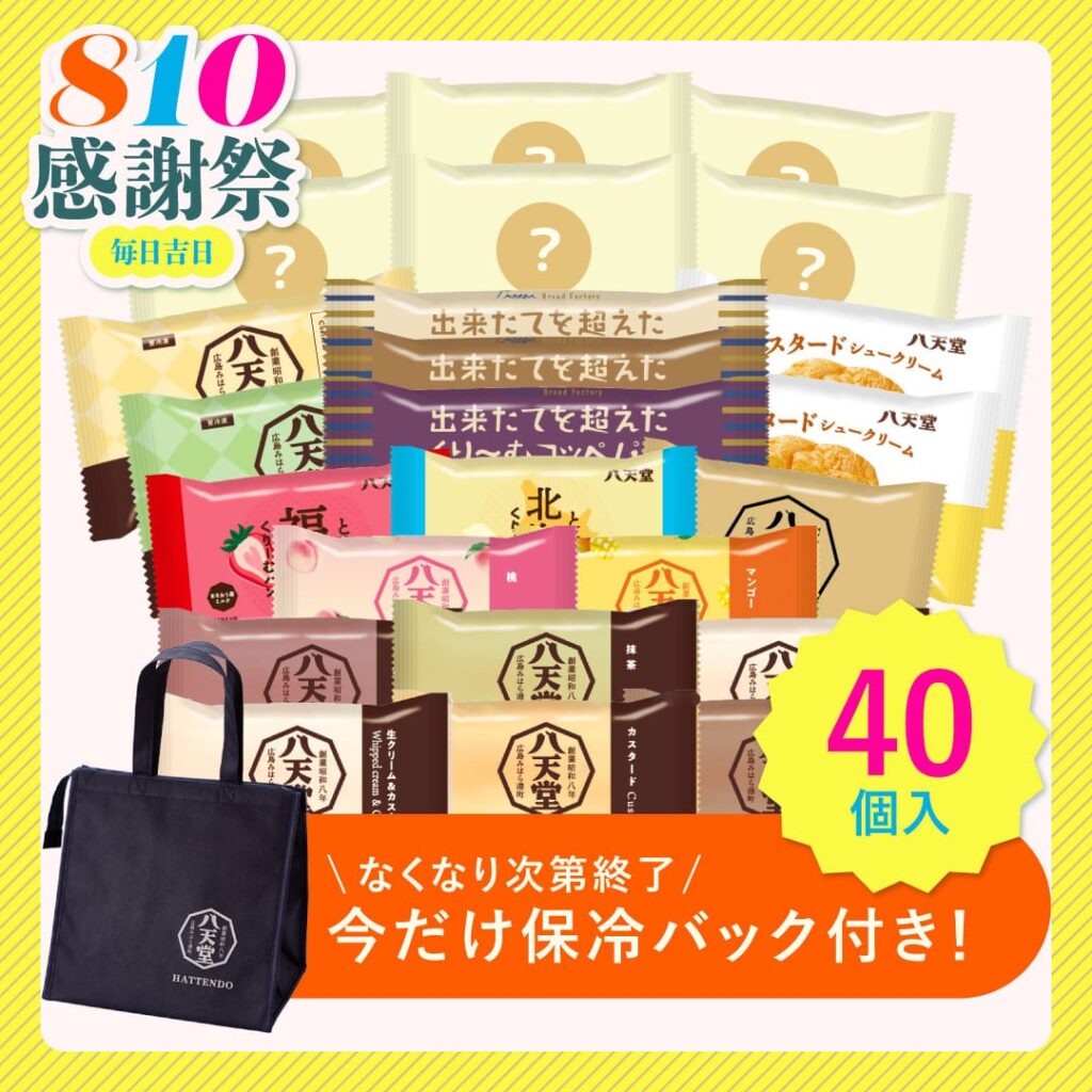 八天堂の夏の福袋2025-5