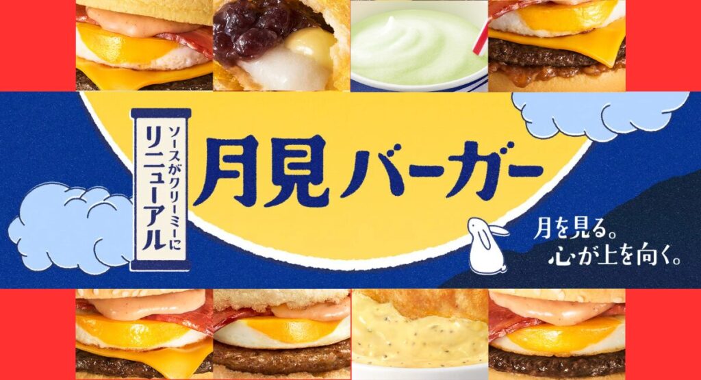 マック月見2025-3