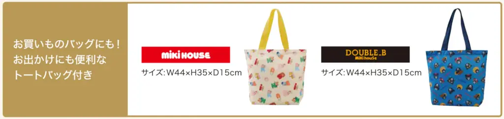 ミキハウスの福袋2026-10