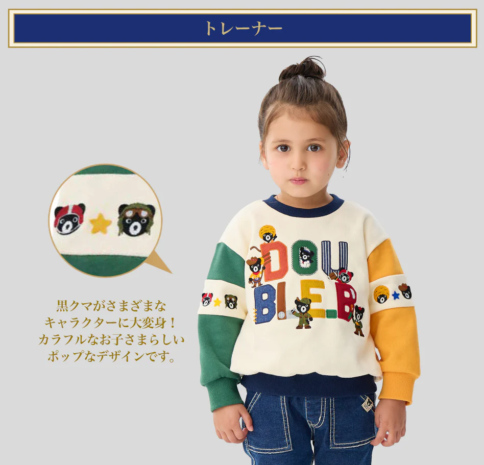 ミキハウスの福袋2026-8