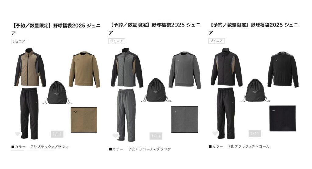 ミズノの福袋2026-2