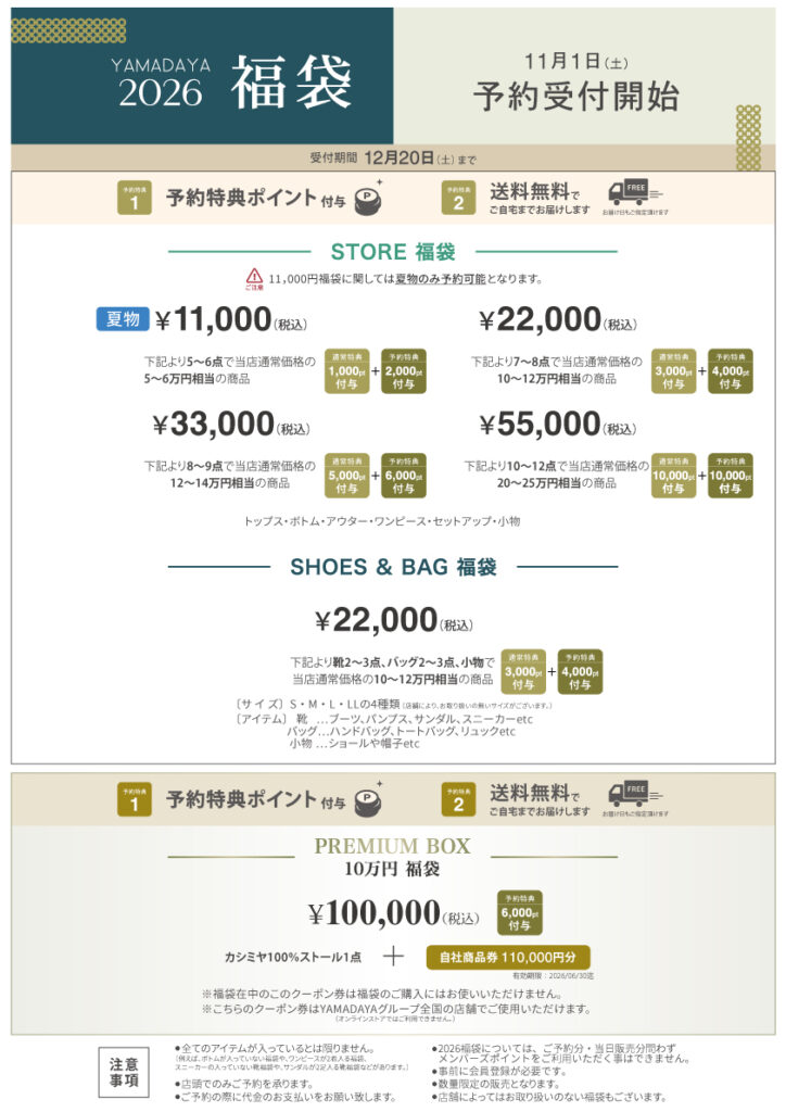 ヤマダヤの福袋2026-1