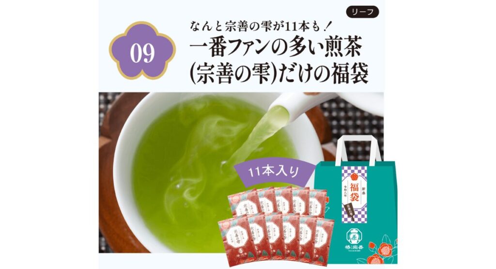 椿宗善の福袋2026-10