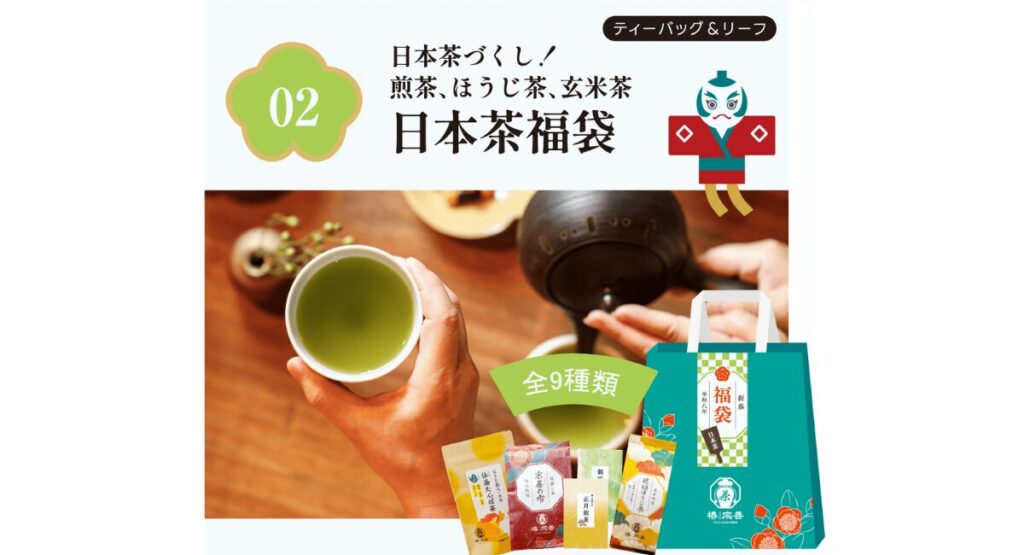 椿宗善の福袋2026-3