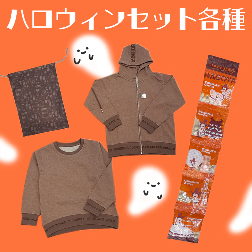 コメダ珈琲ハロウィン2025-2