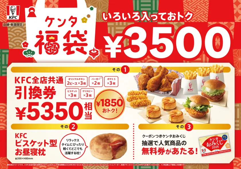 ケンタッキーの福袋2026-1