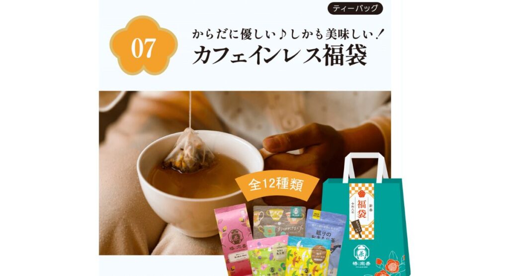 椿宗善の福袋2026-8