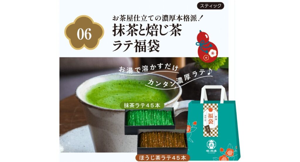 椿宗善の福袋2026-7