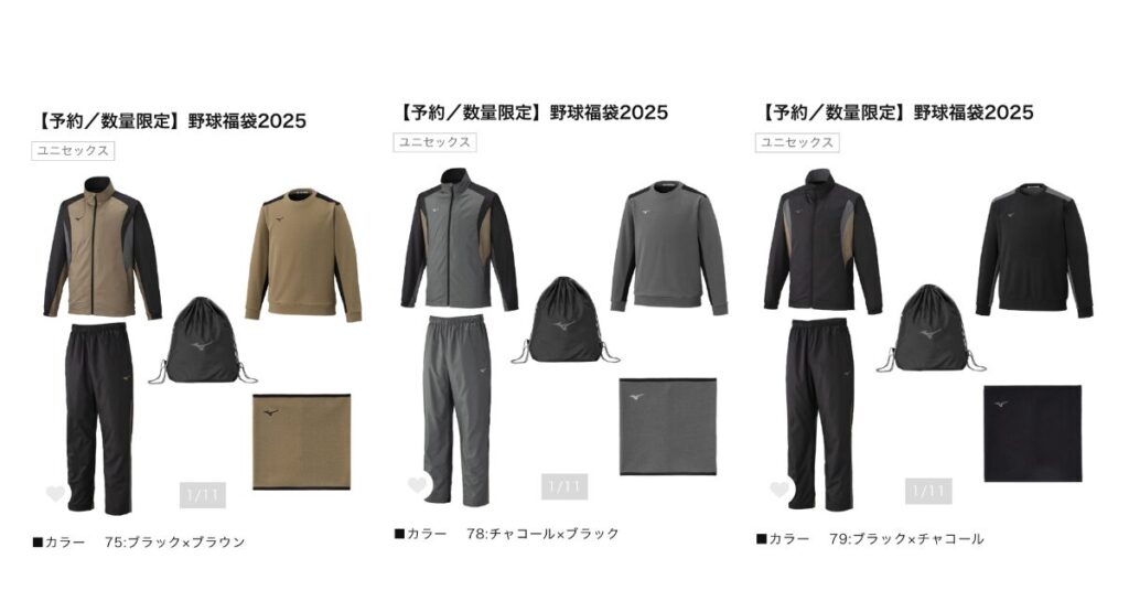 ミズノの福袋2026-1