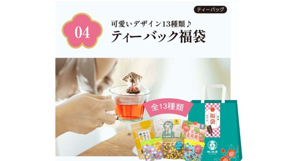 椿宗善の福袋2026-5