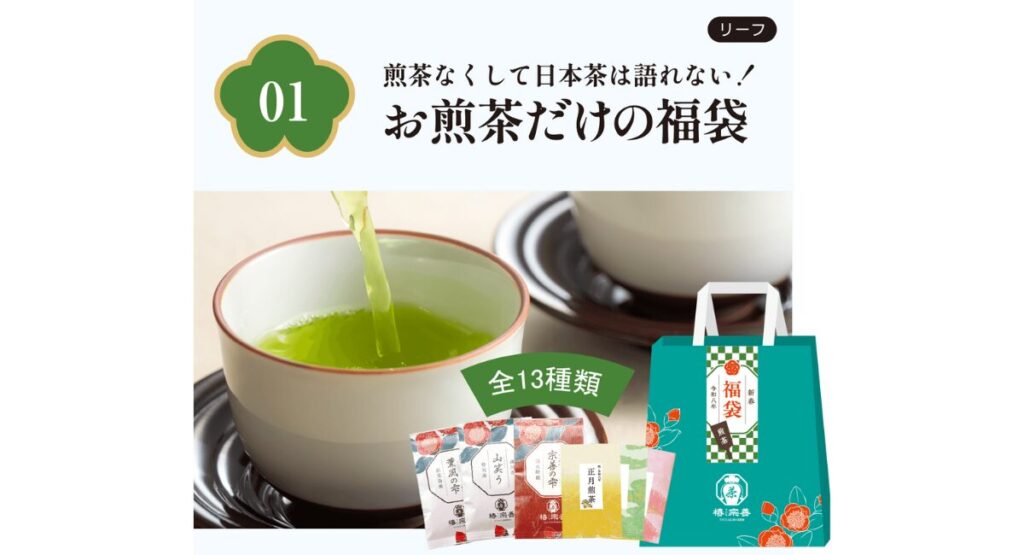 椿宗善の福袋2026-2